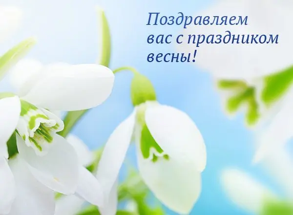 ПК «Веста» рада поздравить всех представительниц прекрасного пола с 8 марта!